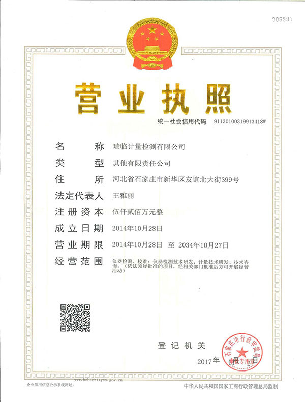 營(yíng)業(yè)執(zhí)照